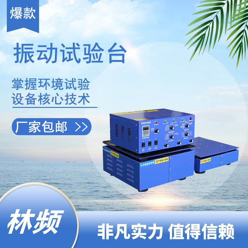 振動(dòng)試驗(yàn)臺(tái)究竟有何作用？